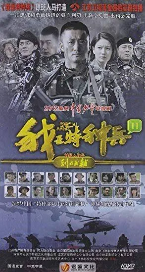 Special Arms VJ MUBA poster
