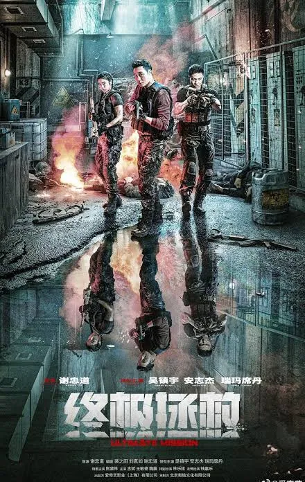 Ultimate Mission vj emmy poster