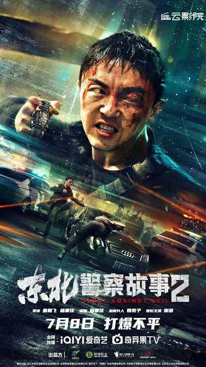 Fight against Evil VJ EMMY poster