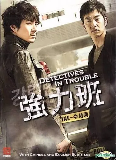 Detectives in Trouble vj hd poster