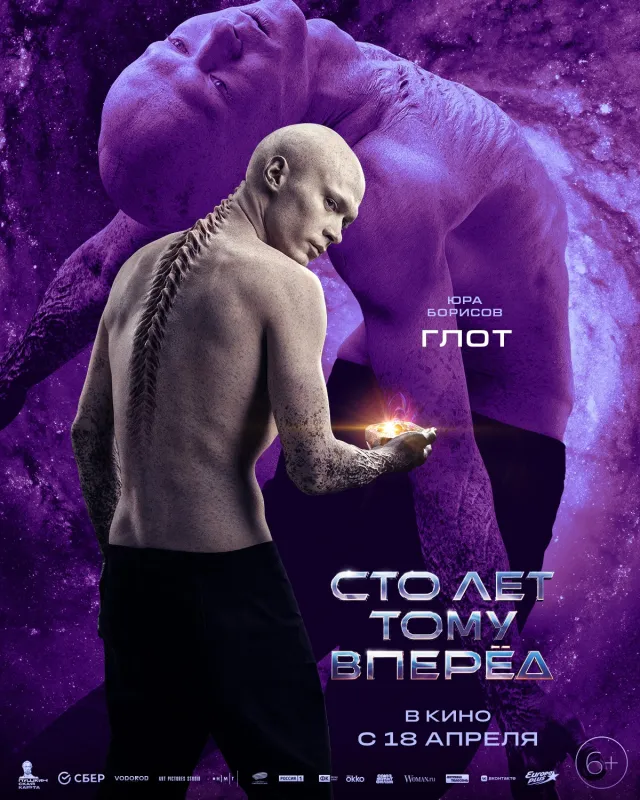 Guest from the Future  2 vj neil poster