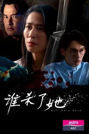 Kill Sera Sera VJ KS poster