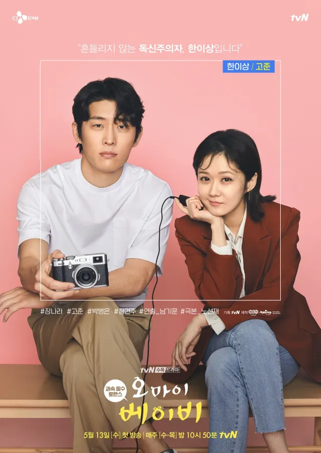 Oh My Baby vj ivo poster