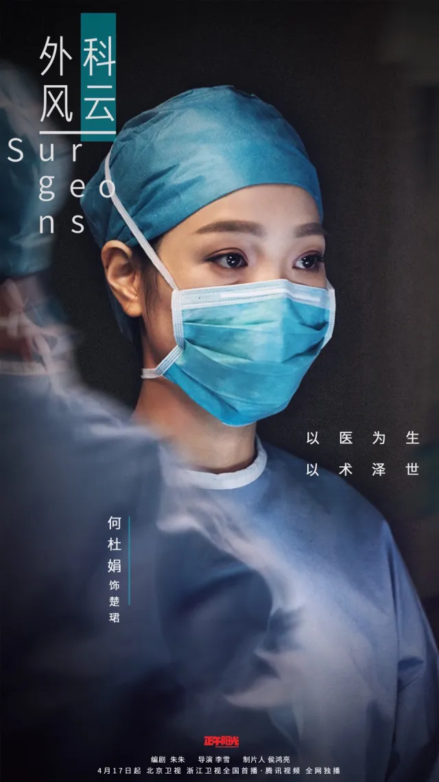 Surgeons VJ LITTLE T poster