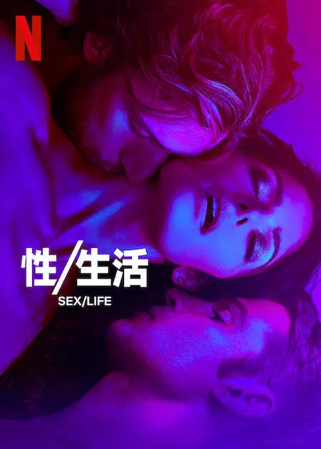 Sex/Life vj junior poster