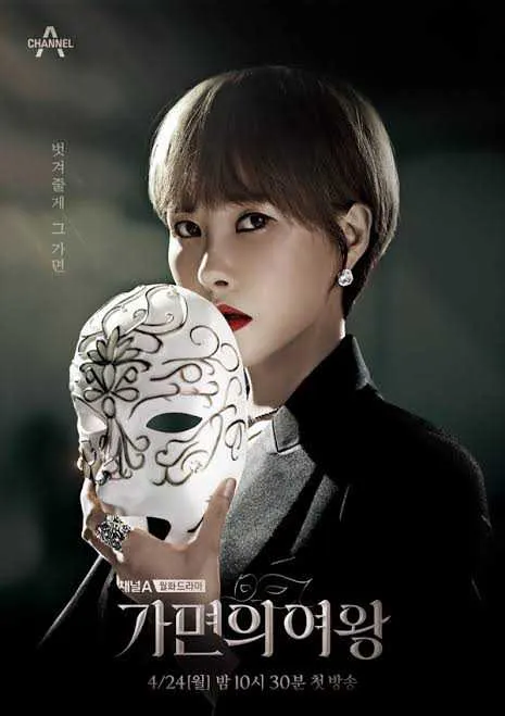 Queen of Masks VJ KS poster