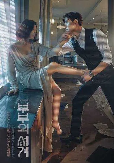 The World of the Married VJ HD poster