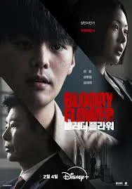 Bloody Flower VJ IVO poster